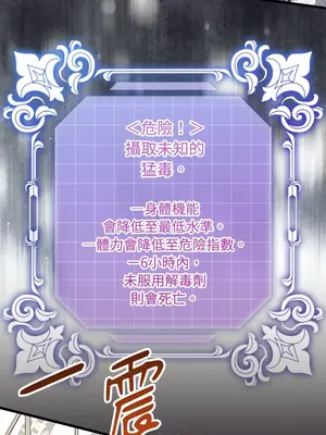 掉入暗黑逆後宮遊戲中無法脫身 1-32話 第一季完_025032