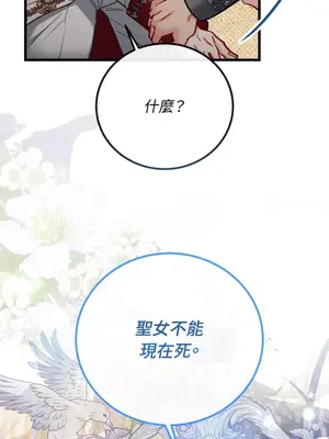 掉入暗黑逆後宮遊戲中無法脫身 1-32話 第一季完_025043