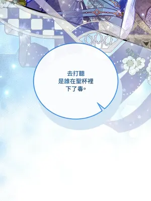 掉入暗黑逆後宮遊戲中無法脫身 1-32話 第一季完_025044