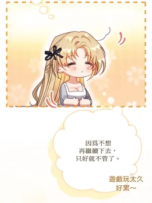 掉入暗黑逆後宮遊戲中無法脫身 1-32話 第一季完_009008