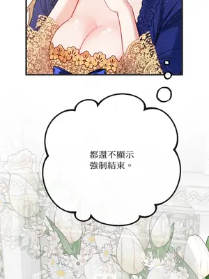 掉入暗黑逆後宮遊戲中無法脫身 1-32話 第一季完_009010