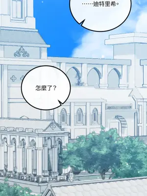 掉入暗黑逆後宮遊戲中無法脫身 1-32話 第一季完_026003