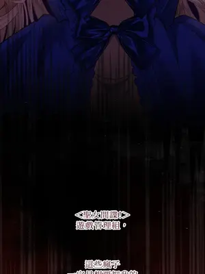 掉入暗黑逆後宮遊戲中無法脫身 1-32話 第一季完_009022