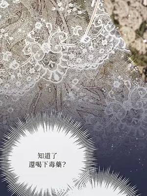 掉入暗黑逆後宮遊戲中無法脫身 1-32話 第一季完_026013