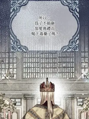 掉入暗黑逆後宮遊戲中無法脫身 1-32話 第一季完_026015