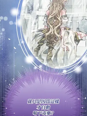 掉入暗黑逆後宮遊戲中無法脫身 1-32話 第一季完_026016