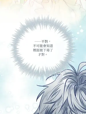 掉入暗黑逆後宮遊戲中無法脫身 1-32話 第一季完_026018