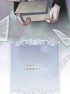 掉入暗黑逆後宮遊戲中無法脫身 1-32話 第一季完_009033