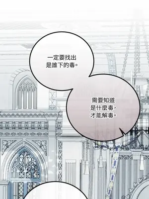 掉入暗黑逆後宮遊戲中無法脫身 1-32話 第一季完_026020