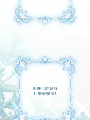 掉入暗黑逆後宮遊戲中無法脫身 1-32話 第一季完_009035