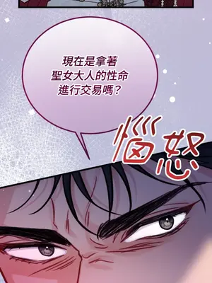 掉入暗黑逆後宮遊戲中無法脫身 1-32話 第一季完_026027