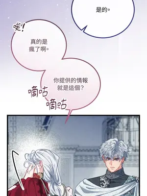 掉入暗黑逆後宮遊戲中無法脫身 1-32話 第一季完_026032