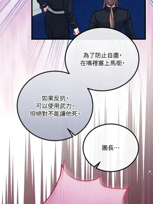 掉入暗黑逆後宮遊戲中無法脫身 1-32話 第一季完_026034