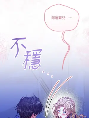 掉入暗黑逆後宮遊戲中無法脫身 1-32話 第一季完_009055