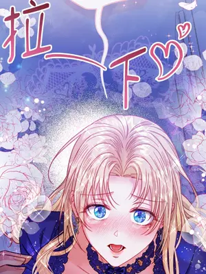 掉入暗黑逆後宮遊戲中無法脫身 1-32話 第一季完_009056