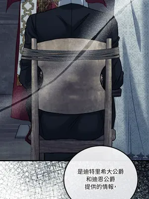 掉入暗黑逆後宮遊戲中無法脫身 1-32話 第一季完_026038