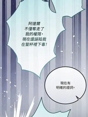 掉入暗黑逆後宮遊戲中無法脫身 1-32話 第一季完_026040