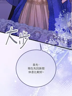 掉入暗黑逆後宮遊戲中無法脫身 1-32話 第一季完_010005