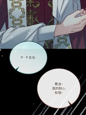 掉入暗黑逆後宮遊戲中無法脫身 1-32話 第一季完_026042