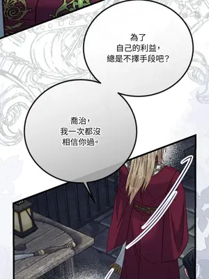 掉入暗黑逆後宮遊戲中無法脫身 1-32話 第一季完_026045