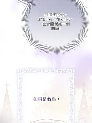 掉入暗黑逆後宮遊戲中無法脫身 1-32話 第一季完_010024