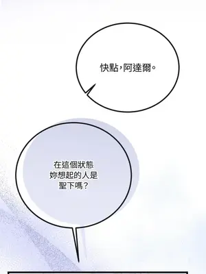 掉入暗黑逆後宮遊戲中無法脫身 1-32話 第一季完_010025