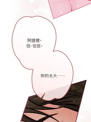 掉入暗黑逆後宮遊戲中無法脫身 1-32話 第一季完_010033