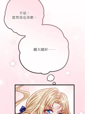 掉入暗黑逆後宮遊戲中無法脫身 1-32話 第一季完_010036