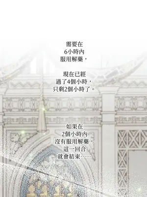 掉入暗黑逆後宮遊戲中無法脫身 1-32話 第一季完_027032