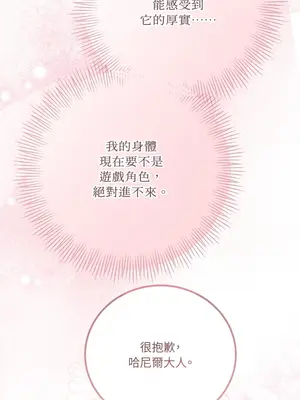 掉入暗黑逆後宮遊戲中無法脫身 1-32話 第一季完_011003