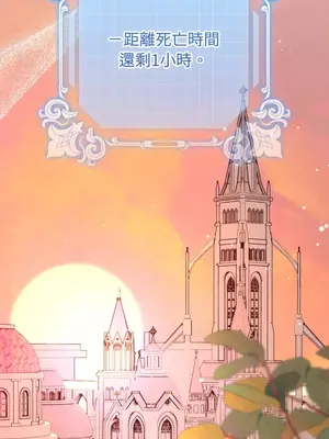 掉入暗黑逆後宮遊戲中無法脫身 1-32話 第一季完_027036