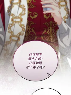 掉入暗黑逆後宮遊戲中無法脫身 1-32話 第一季完_027041