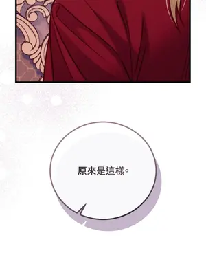 掉入暗黑逆後宮遊戲中無法脫身 1-32話 第一季完_027043