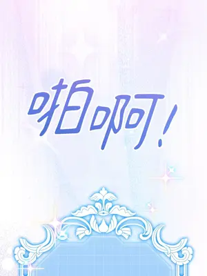 掉入暗黑逆後宮遊戲中無法脫身 1-32話 第一季完_027045