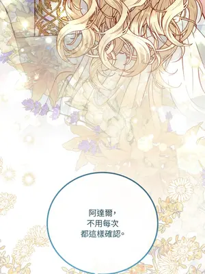 掉入暗黑逆後宮遊戲中無法脫身 1-32話 第一季完_028003