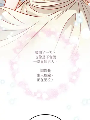 掉入暗黑逆後宮遊戲中無法脫身 1-32話 第一季完_028009