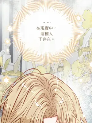 掉入暗黑逆後宮遊戲中無法脫身 1-32話 第一季完_028013