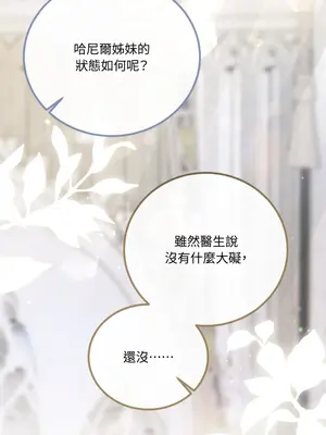 掉入暗黑逆後宮遊戲中無法脫身 1-32話 第一季完_011029