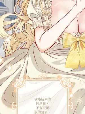 掉入暗黑逆後宮遊戲中無法脫身 1-32話 第一季完_028015