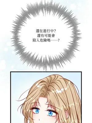 掉入暗黑逆後宮遊戲中無法脫身 1-32話 第一季完_028021