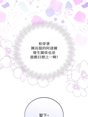 掉入暗黑逆後宮遊戲中無法脫身 1-32話 第一季完_011037