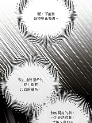 掉入暗黑逆後宮遊戲中無法脫身 1-32話 第一季完_028024