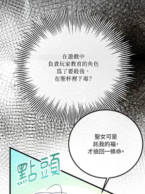 掉入暗黑逆後宮遊戲中無法脫身 1-32話 第一季完_028028