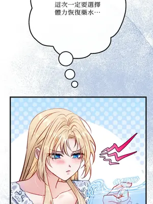 掉入暗黑逆後宮遊戲中無法脫身 1-32話 第一季完_011047