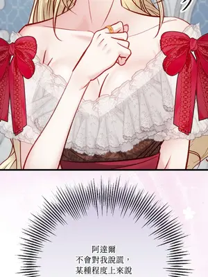 掉入暗黑逆後宮遊戲中無法脫身 1-32話 第一季完_028031