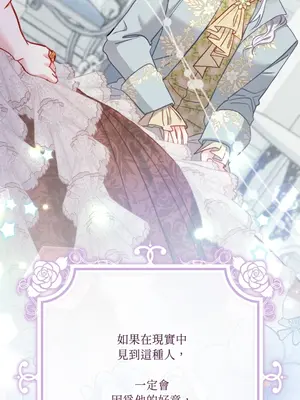 掉入暗黑逆後宮遊戲中無法脫身 1-32話 第一季完_028034