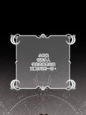 掉入暗黑逆後宮遊戲中無法脫身 1-32話 第一季完_028045