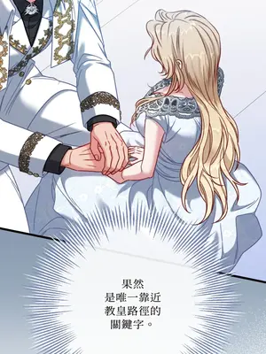 掉入暗黑逆後宮遊戲中無法脫身 1-32話 第一季完_012011