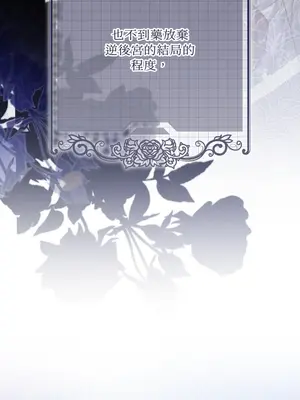 掉入暗黑逆後宮遊戲中無法脫身 1-32話 第一季完_012014