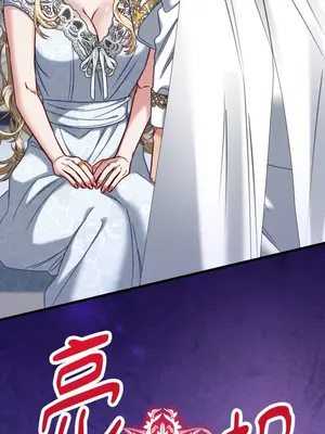 掉入暗黑逆後宮遊戲中無法脫身 1-32話 第一季完_012015